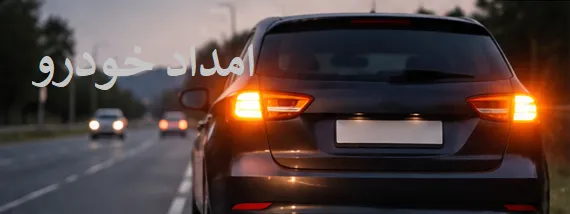 روشن کردن چراغ‌  (فلاشر)