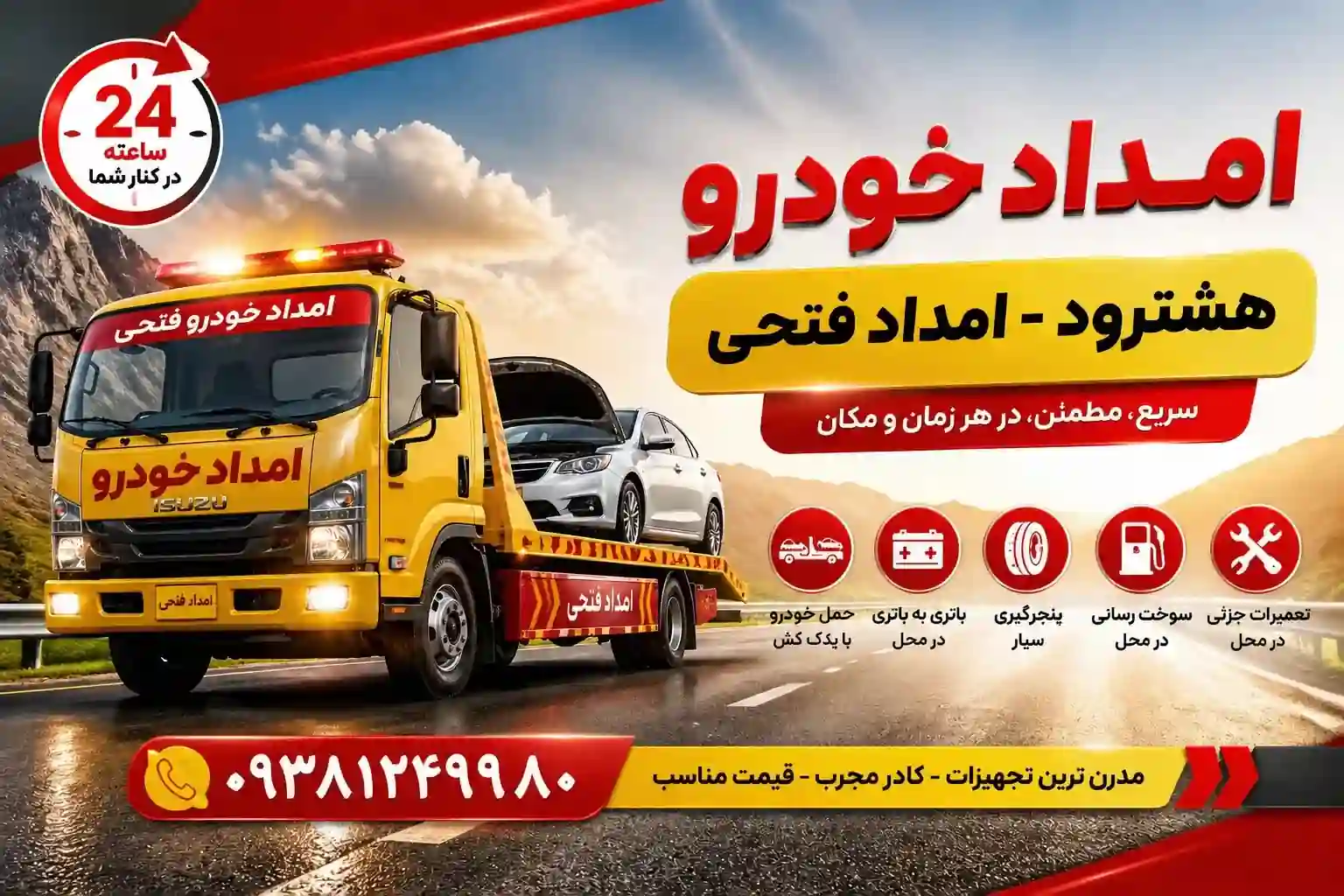 امداد خودرو مراغه